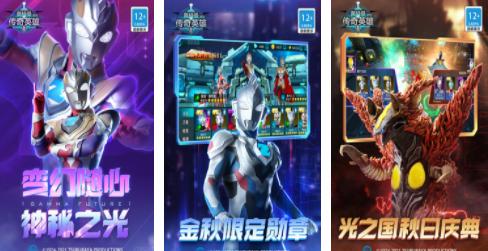 奥特曼传奇英雄免费充值版