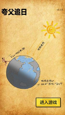 夸父追日无限金币版截图2