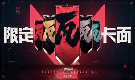 无畏契约官方版截图1