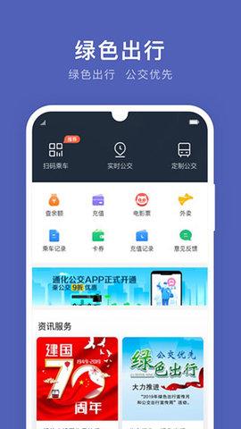 通化公交App手机版截图3