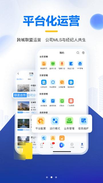 掌上好房通2024最新版截图1