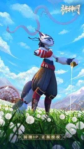 将神门免费版截图0