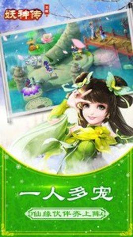 妖神传破解版截图0