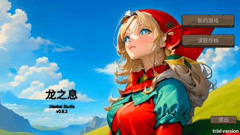 龙之息最新版截图3