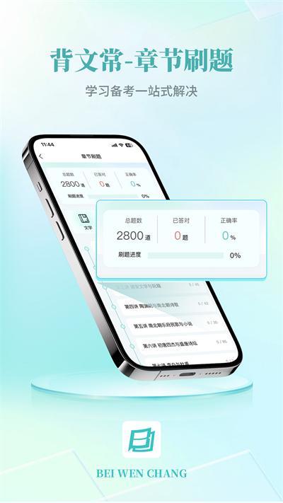 背文常app截图2
