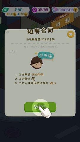 房东模拟器内置作弊菜单版