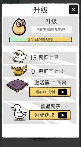奇怪的鸭子无广告版截图0
