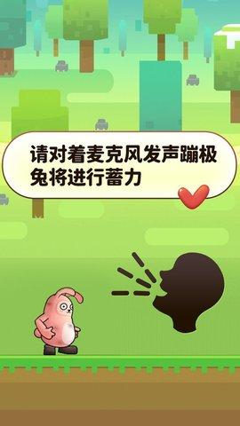 声控兔子人手机版截图0