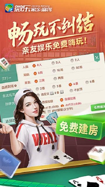 微乐家乡麻将安卓版截图2