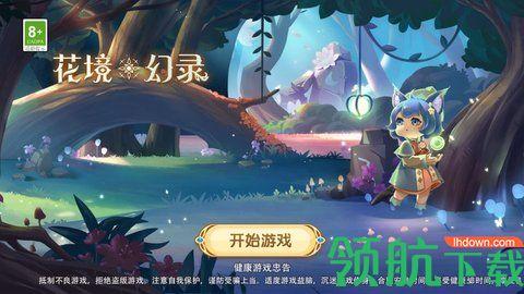 花境幻录游戏测试版