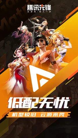 腾讯先游(腾讯先锋)下载安装2024最新版本截图1