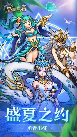 点点勇者2023最新版截图0