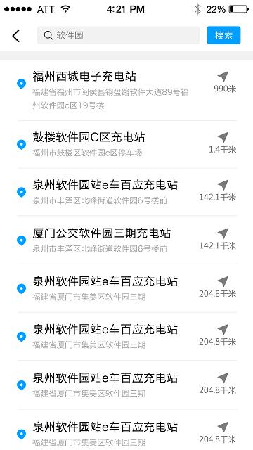 充电E族最新版截图2