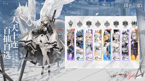 绯色回响无限抽版截图3
