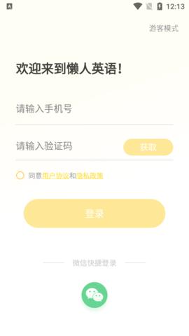 懒人英语app