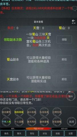 江湖游记安卓版截图3