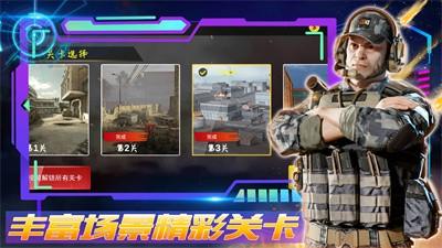 王者正义特战队手游官方最新版截图2