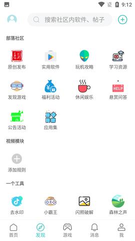 酷玩社区APP官方最新版截图1