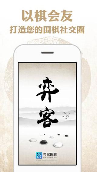 弈客围棋最新版2023截图1