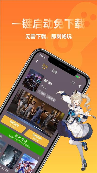 云即玩游戏盒手机版截图2