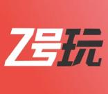Z号玩游戏平台2021最新版