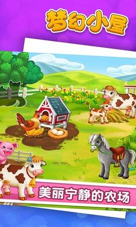 梦幻小屋游戏2021最新版截图2