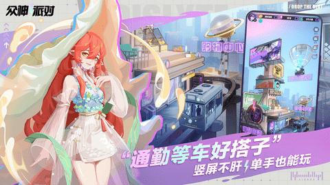 众神派对最新版截图3