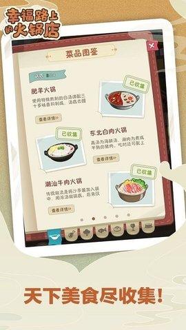 幸福路上的火锅店免费版截图3