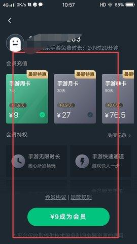 格来云游戏无限时间版