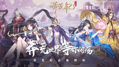 莽荒纪纪宁传奇全角色破解版