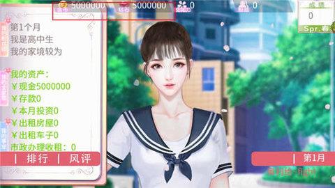 国服校花完结破解版2024截图1