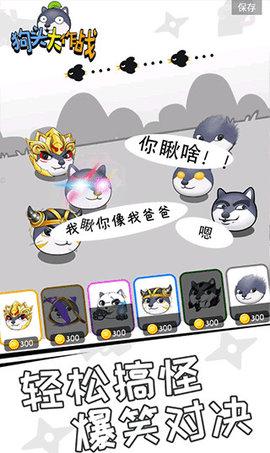 狗头大作战正版官方版截图0