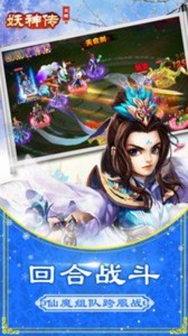 妖神传破解版截图3