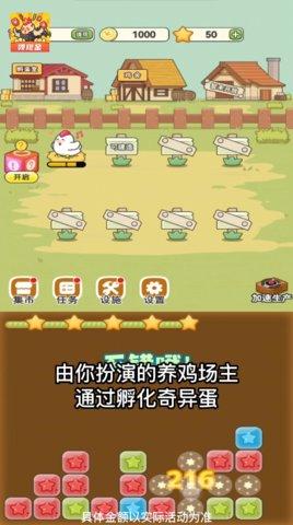 这次一定是爆鸡手机版截图2