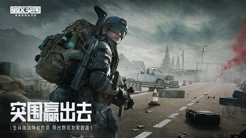 暗区突围内测版