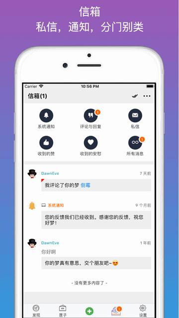 梦匣子app截图3