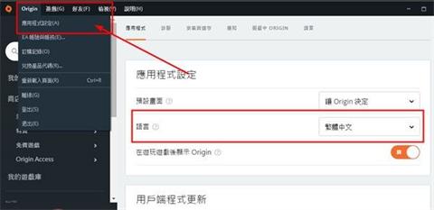 Origin橘子平台中文版