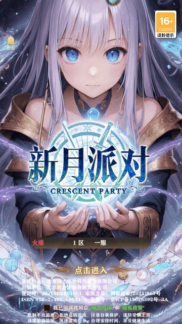 新月派对测试服截图0