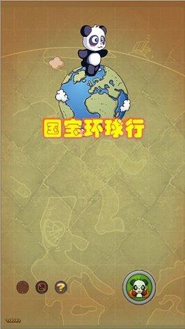 国宝环球行安卓版截图0