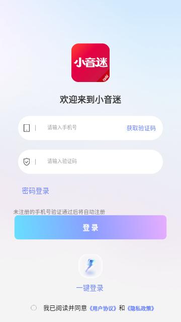 小音迷手机版截图1