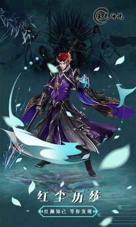 真灵传说再续前缘官方版截图3