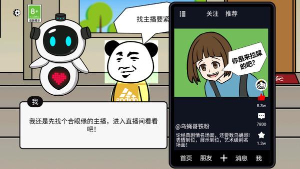 少年逆袭记截图2