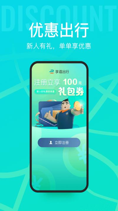 享道出行截图2