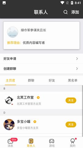多宝游戏盒手机版截图2