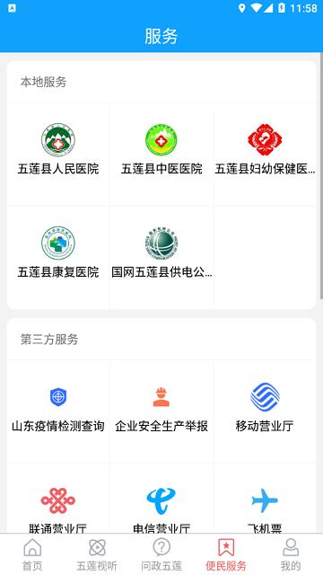 锦绣五莲2024最新版