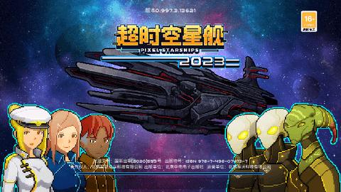 超时空星舰无限金币版截图0