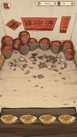 摔碗酒安卓版截图2
