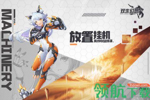 双生幻想手游(内附游戏礼包码)最新正式服截图2