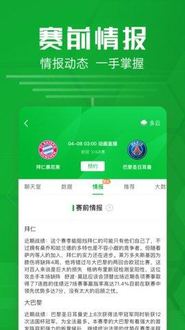 足球比分App体育赛事平台截图3