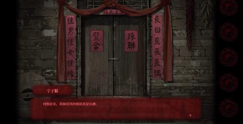纸嫁衣7官方版